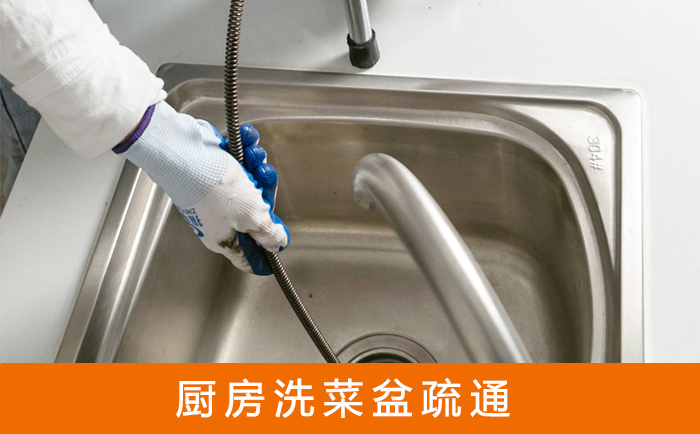 驿城洗菜池疏通